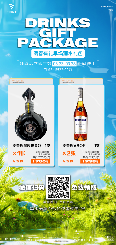 源文件下載【享設計】搜索編號：81040029821542632【酒吧夜店酒水套餐春天踏青】