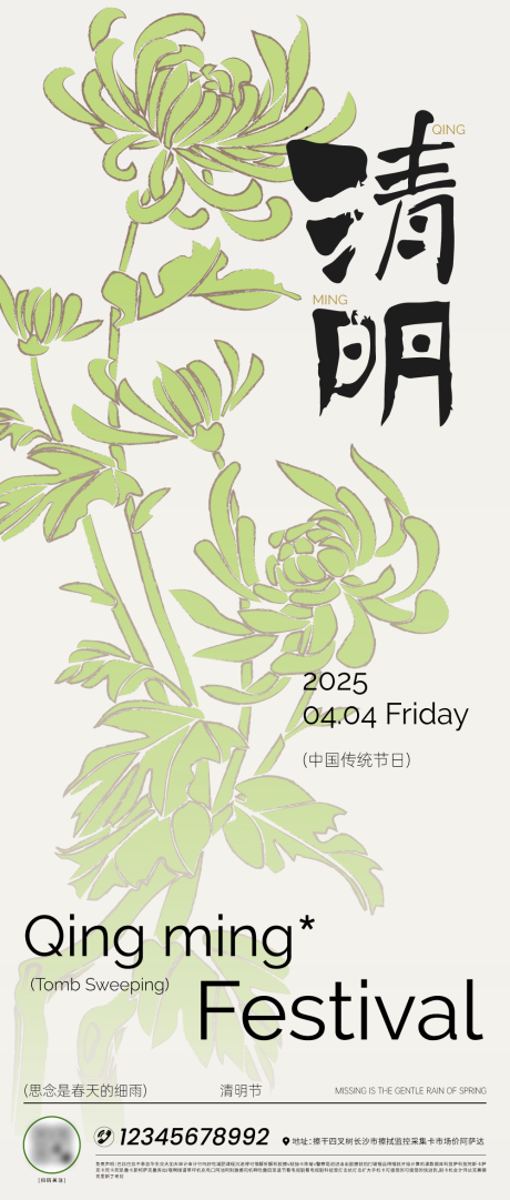 源文件下載【享設(shè)計(jì)】搜索編號(hào)：43590029586434726【清明海報(bào)】