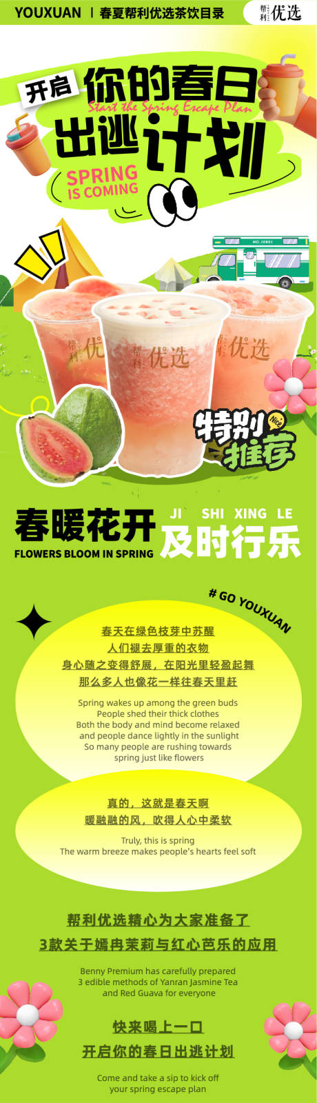 源文件下载【春季饮品长图】编号：29440029310515413