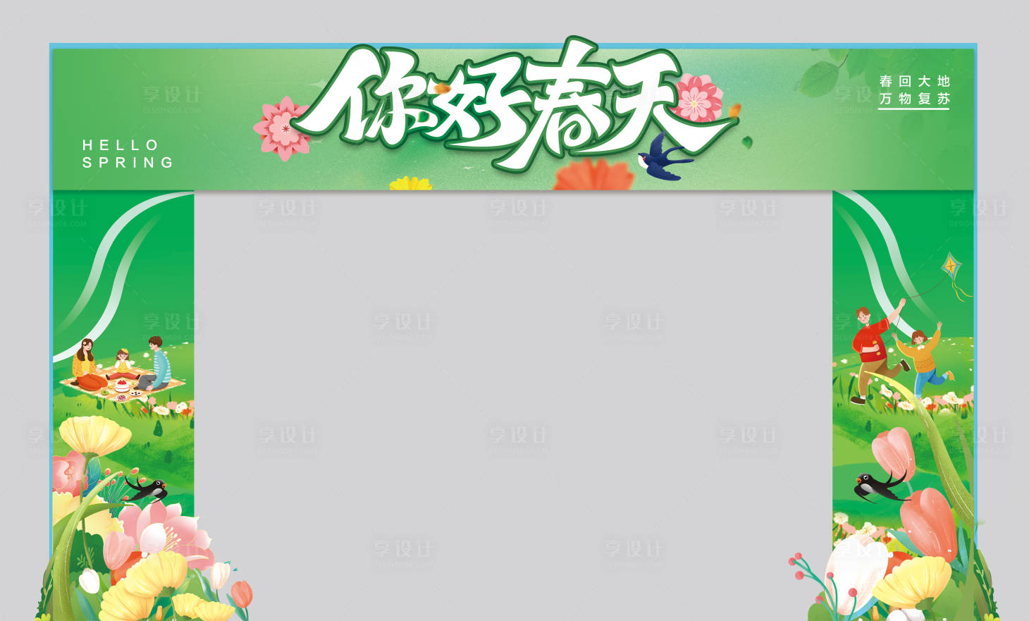 源文件下载【你好春天门头】编号：16670029866155243
