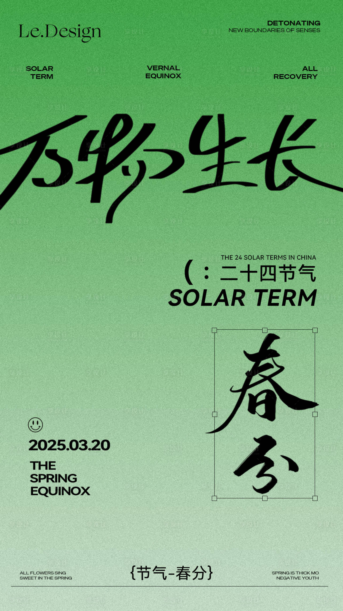 源文件下載【享設計】搜索編號：61600029271038780【春分節氣海報 】