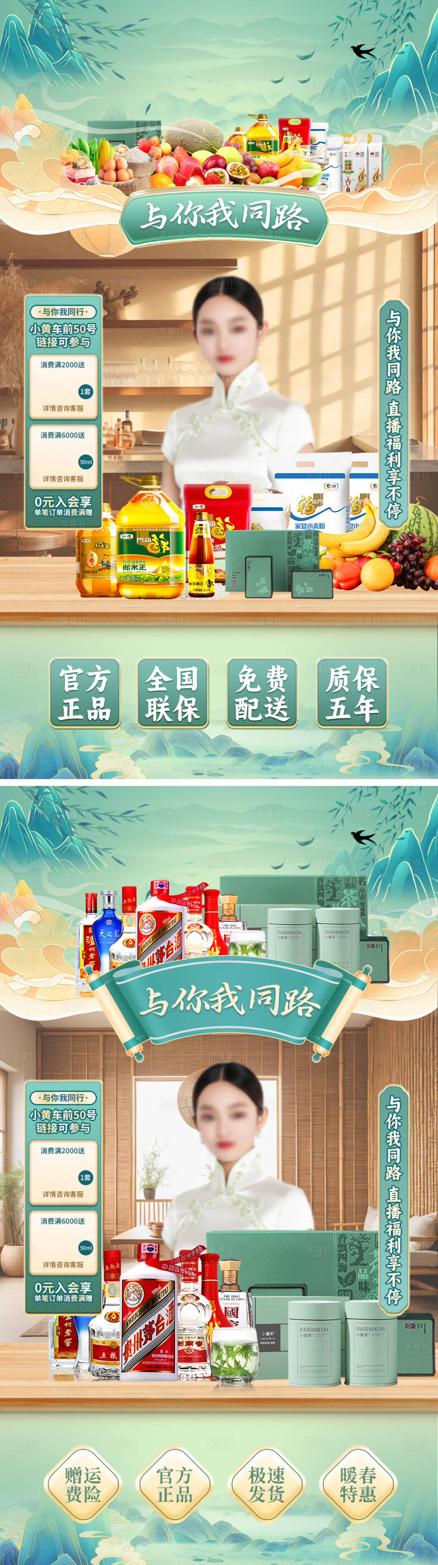 源文件下載【享設(shè)計(jì)】搜索編號(hào)：57910029129185924【春季生活購(gòu)物節(jié)國(guó)潮系列海報(bào)】