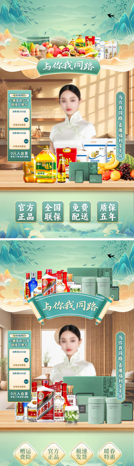 春季生活购物节国潮系列海报