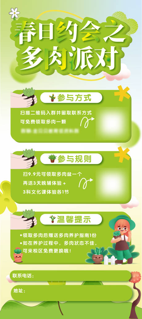 源文件下载【多肉领取计划海报 】编号：13900029549849317