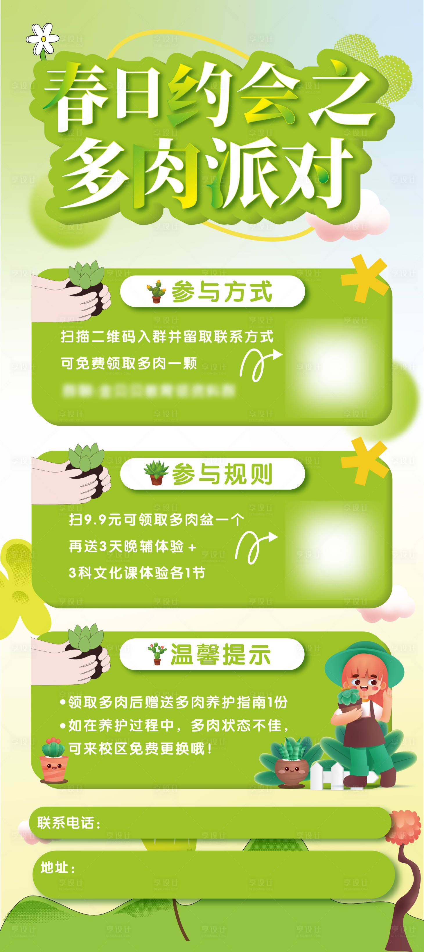 源文件下载【享设计】搜索编号：13900029549849317【多肉领取计划海报 】