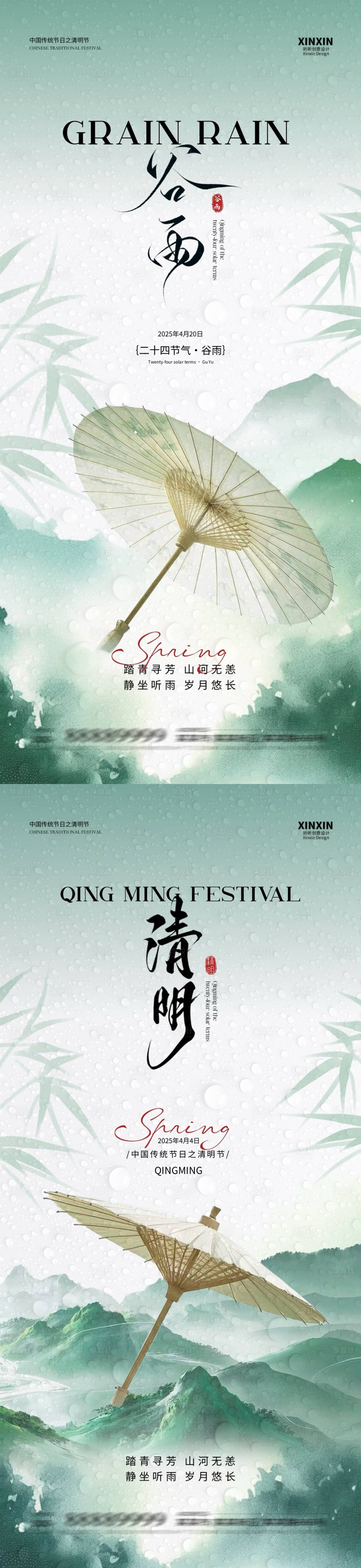 源文件下載【享設計】搜索編號：98210029766551368【地產谷雨清明節氣海報】