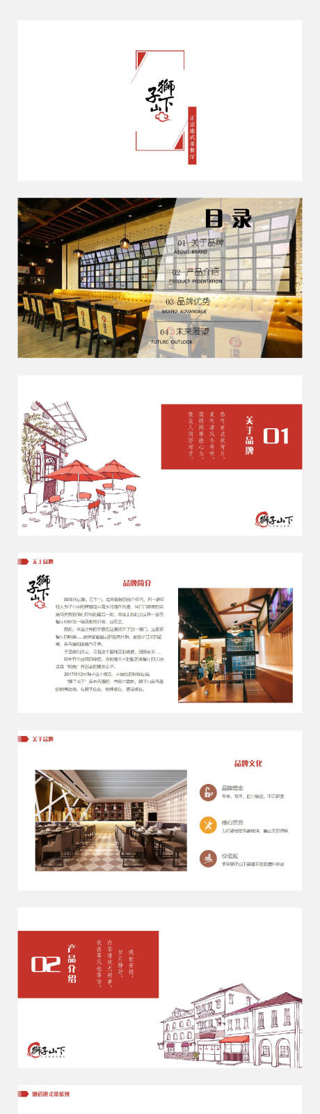 狮子山下港式茶餐厅PPT