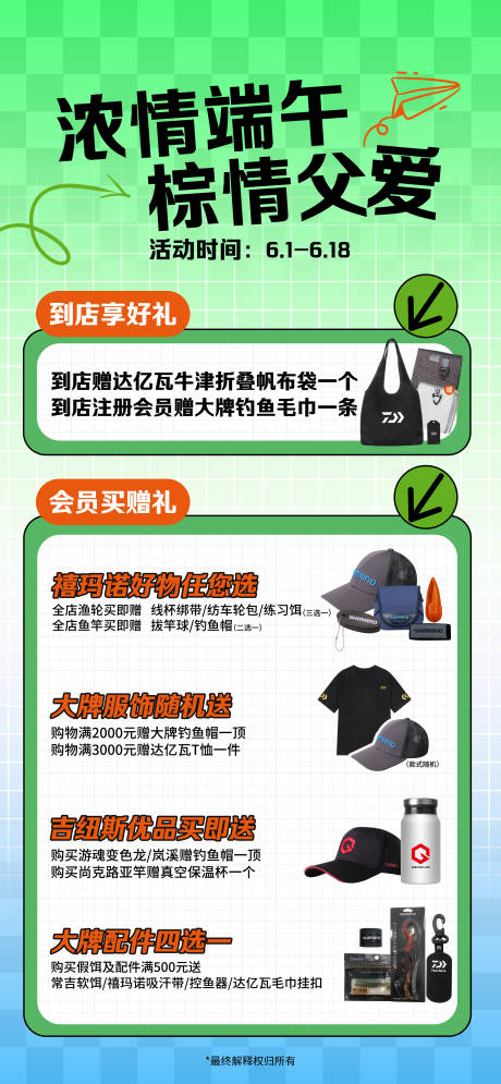 源文件下載【享設計】搜索編號：11640029279067580【端午活動朋友圈】