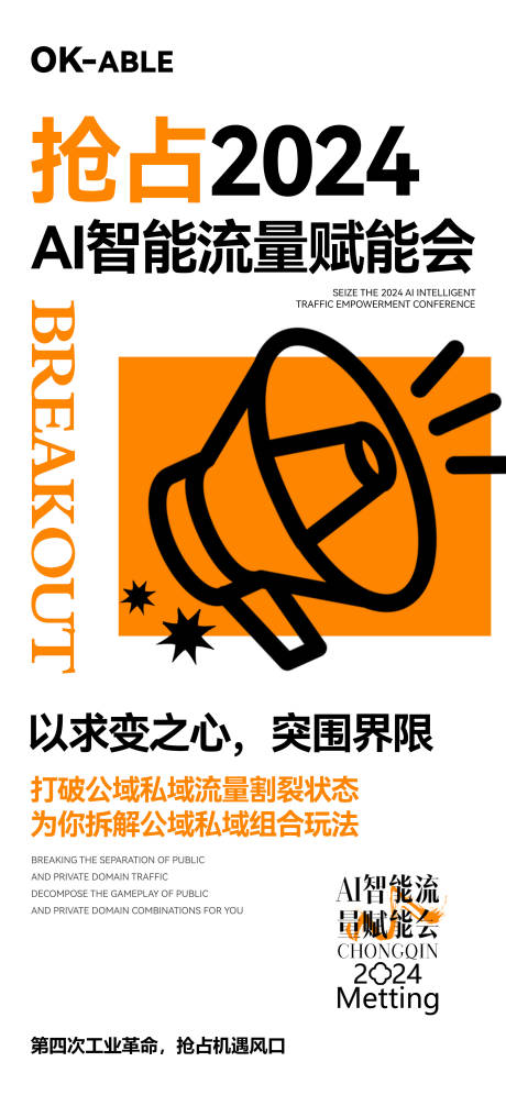 源文件下载【文字招商会议海报】编号：79090029737823937
