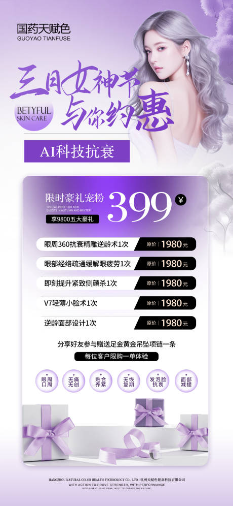 源文件下载【享设计】搜索编号：42760029317852476【紫色系AI科技抗衰项目活动海报】