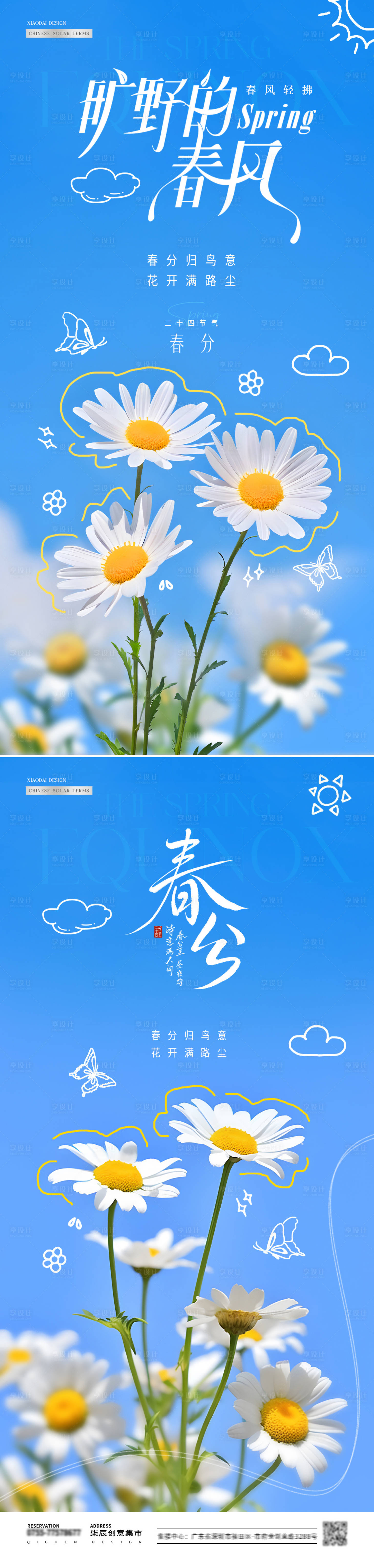 源文件下载【享设计】搜索编号：49720029417908893【地产春分花卉线描春天海报】