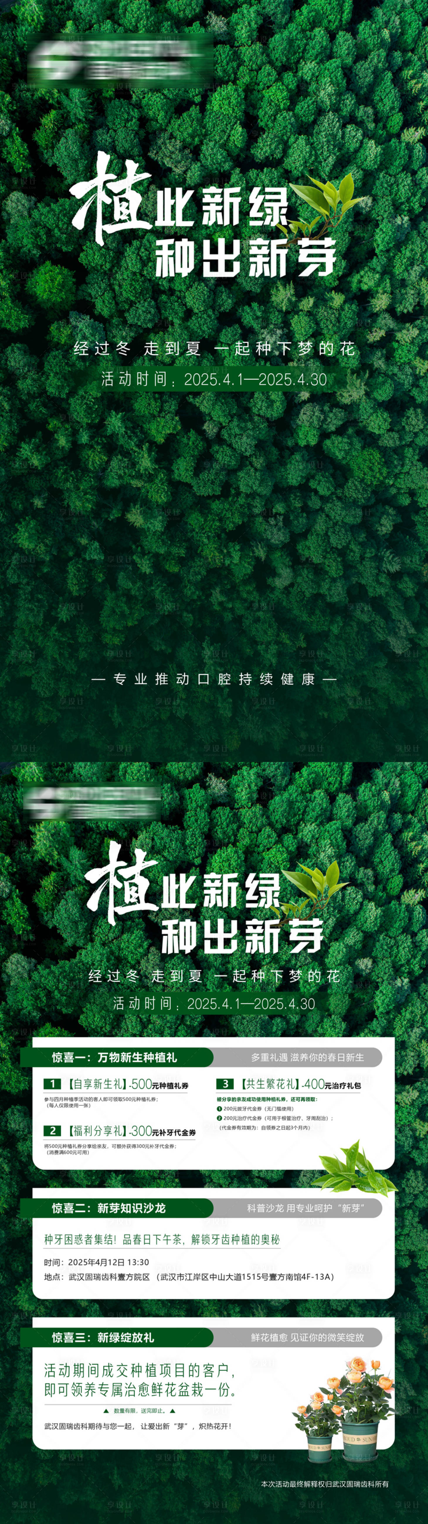 源文件下载【享设计】搜索编号：57250029790976683【种植牙活动海报】