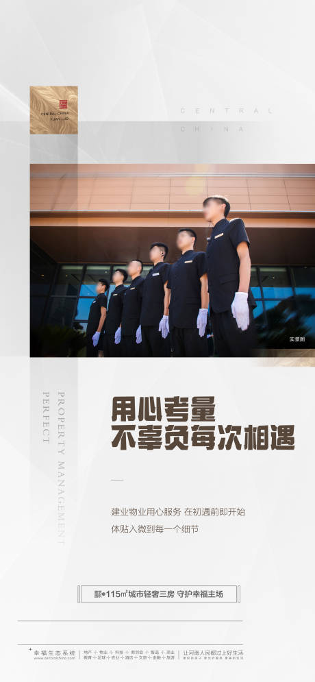 源文件下載【物業(yè)海報(bào)】編號：38160029603327735