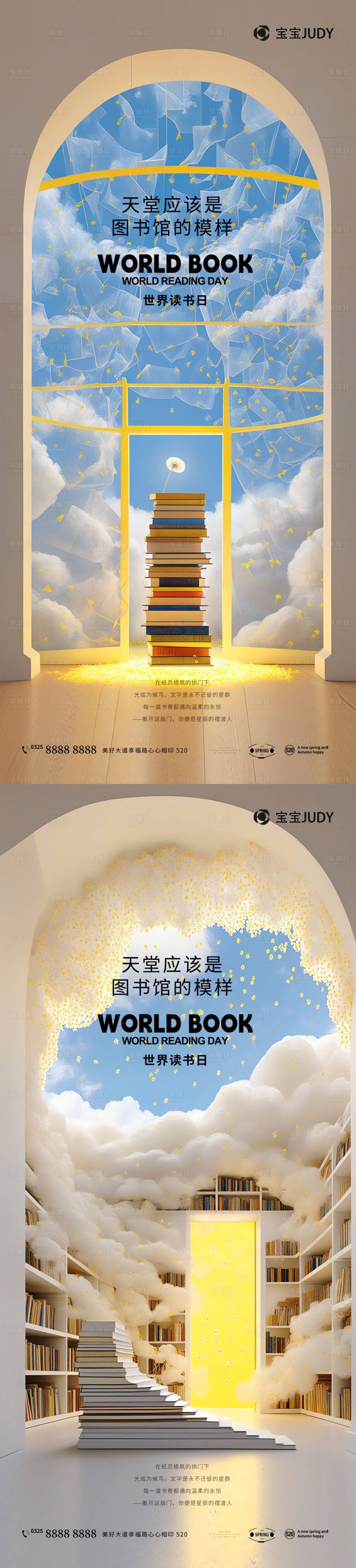 源文件下載【享設(shè)計】搜索編號：52690029521147763【世界讀書日】