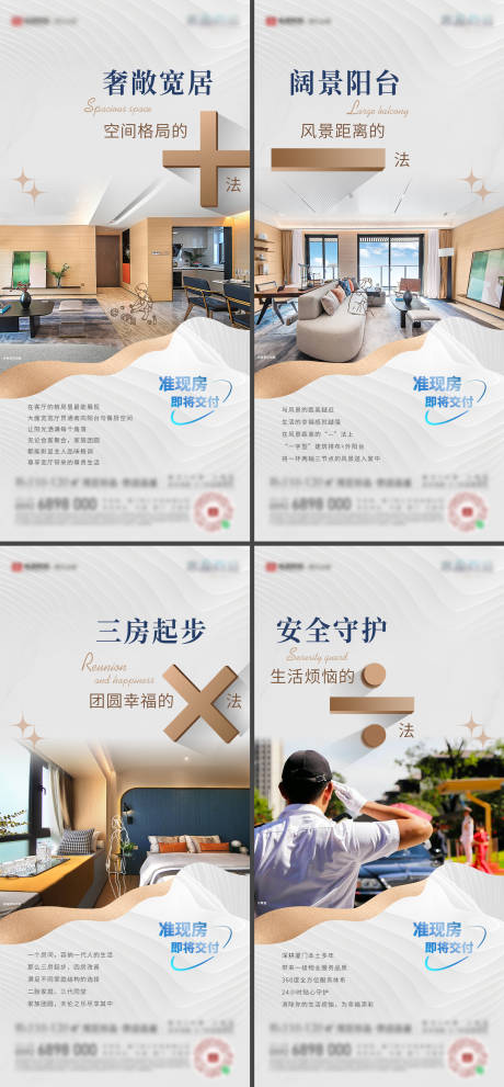 源文件下载【房地产户型物业价值微单海报】编号：75830029810118348