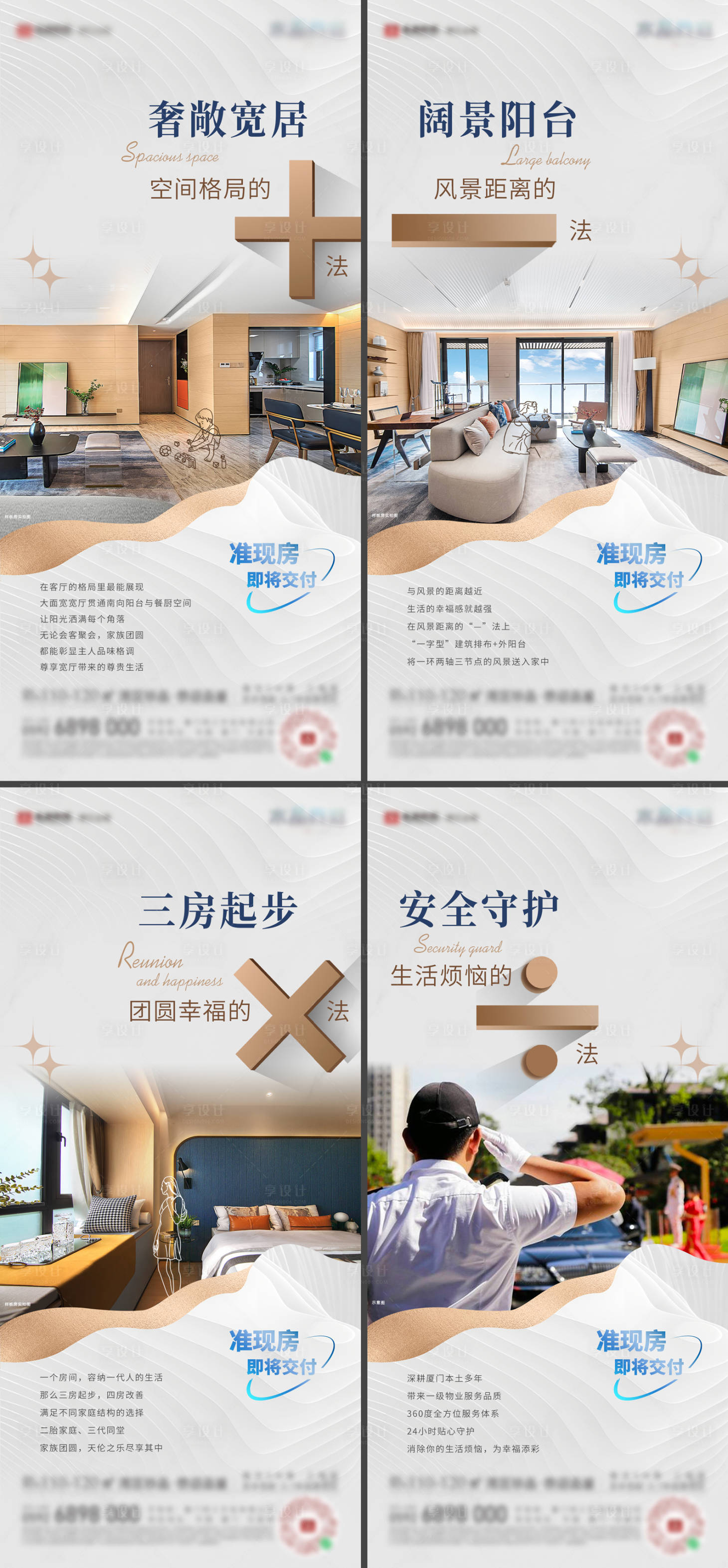 源文件下载【享设计】搜索编号：75830029810118348【房地产户型物业价值微单海报】