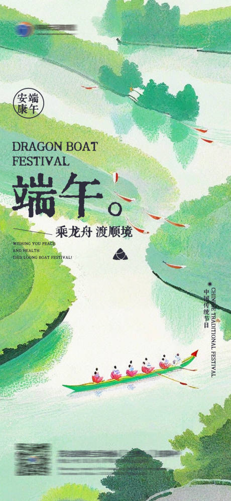 源文件下载【端午节海报】编号：40480029787951290