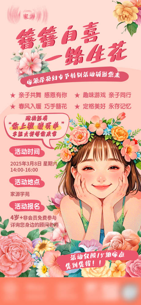 源文件下载【簪花非遗邀约活动海报】编号：89190029649683811