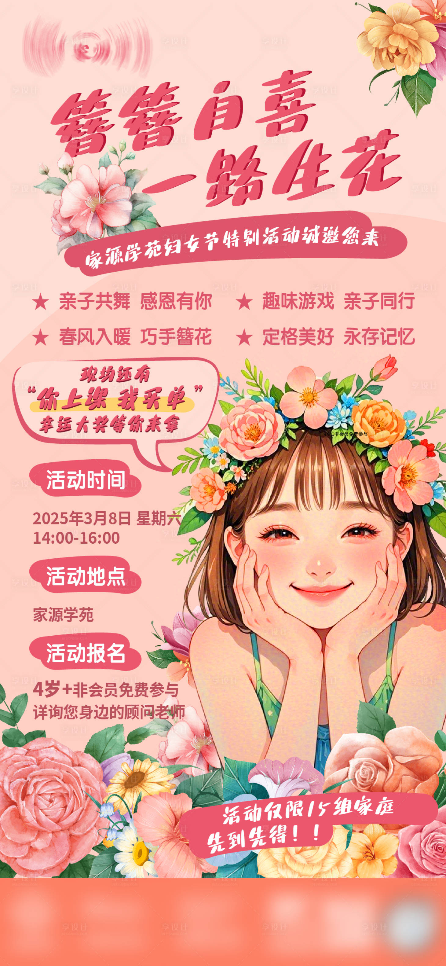 源文件下載【享設計】搜索編號：89190029649683811【簪花非遺邀約活動海報】