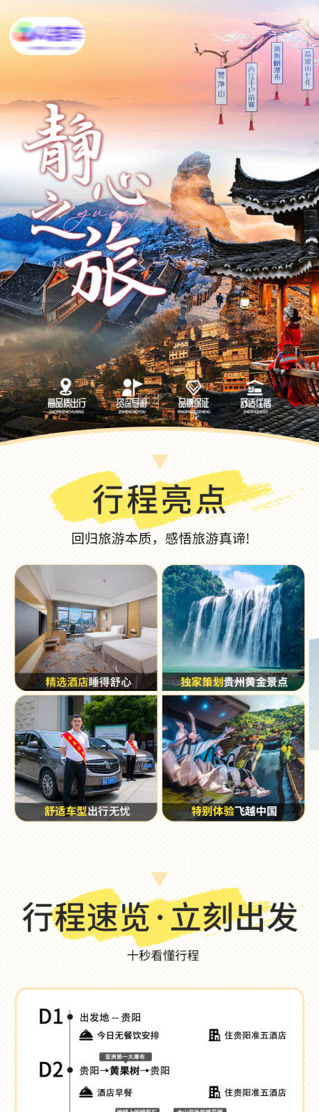 源文件下载【贵州旅游海报详情页】编号：89110029170612752