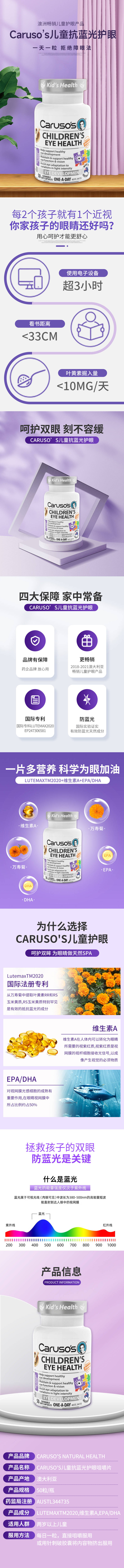 源文件下载【享设计】搜索编号：43520029281645872【儿童蓝光护眼咀嚼片详情页】