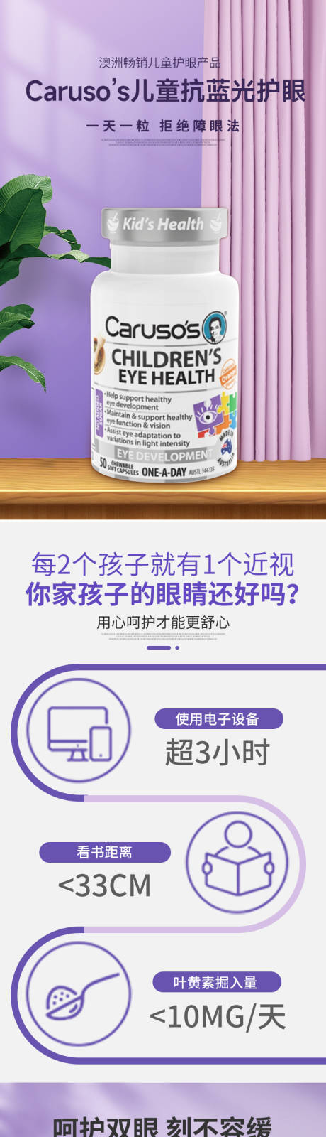 儿童蓝光护眼咀嚼片详情页
