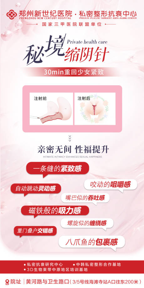 秘境紧缩针海报