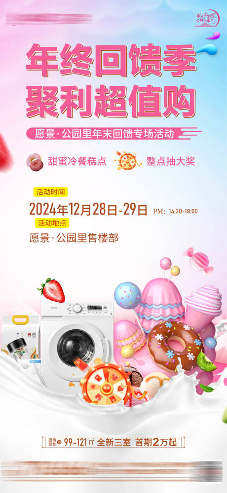源文件下载【房地产冷餐蛋糕活动海报】编号：72910029450073199