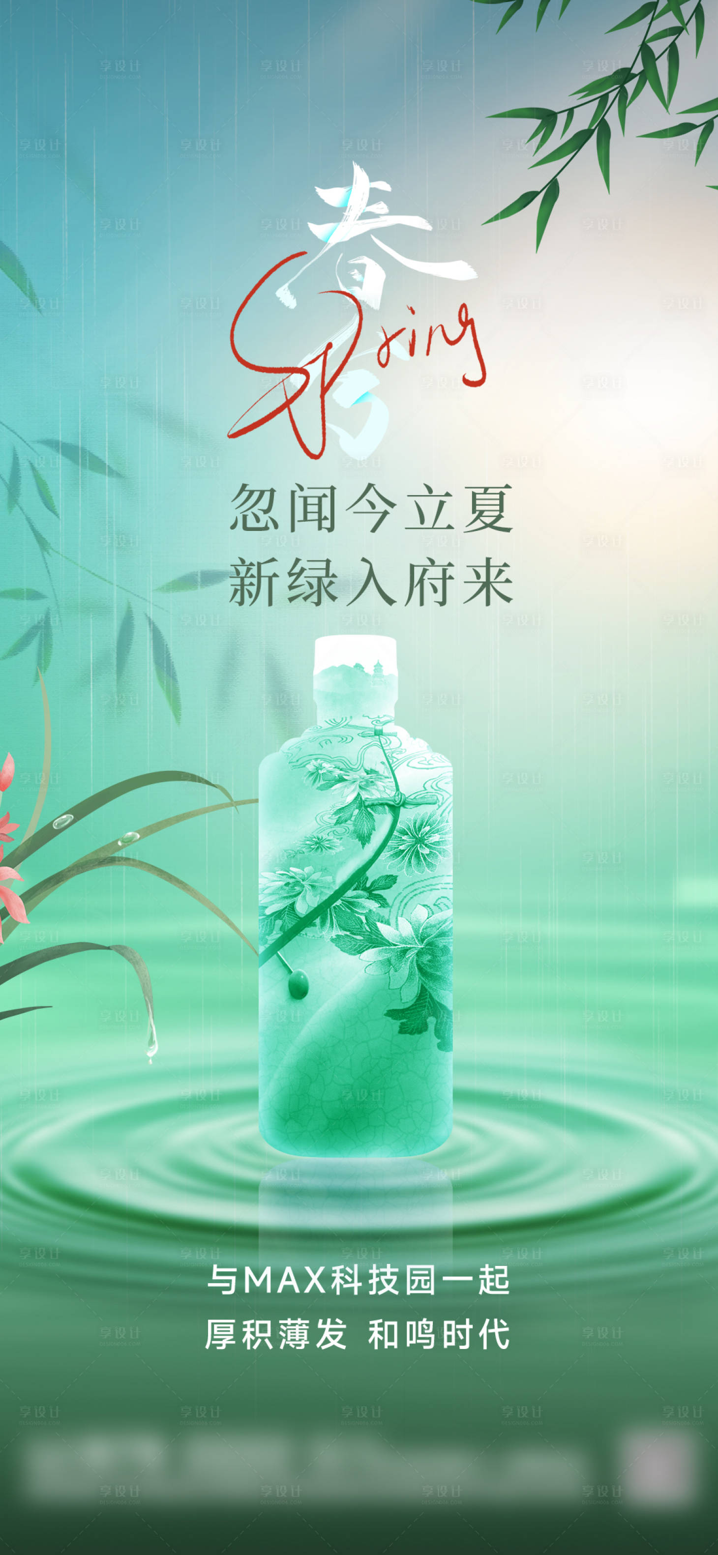 源文件下載【享設計】搜索編號：11930029435958194【春分白酒節氣海報】