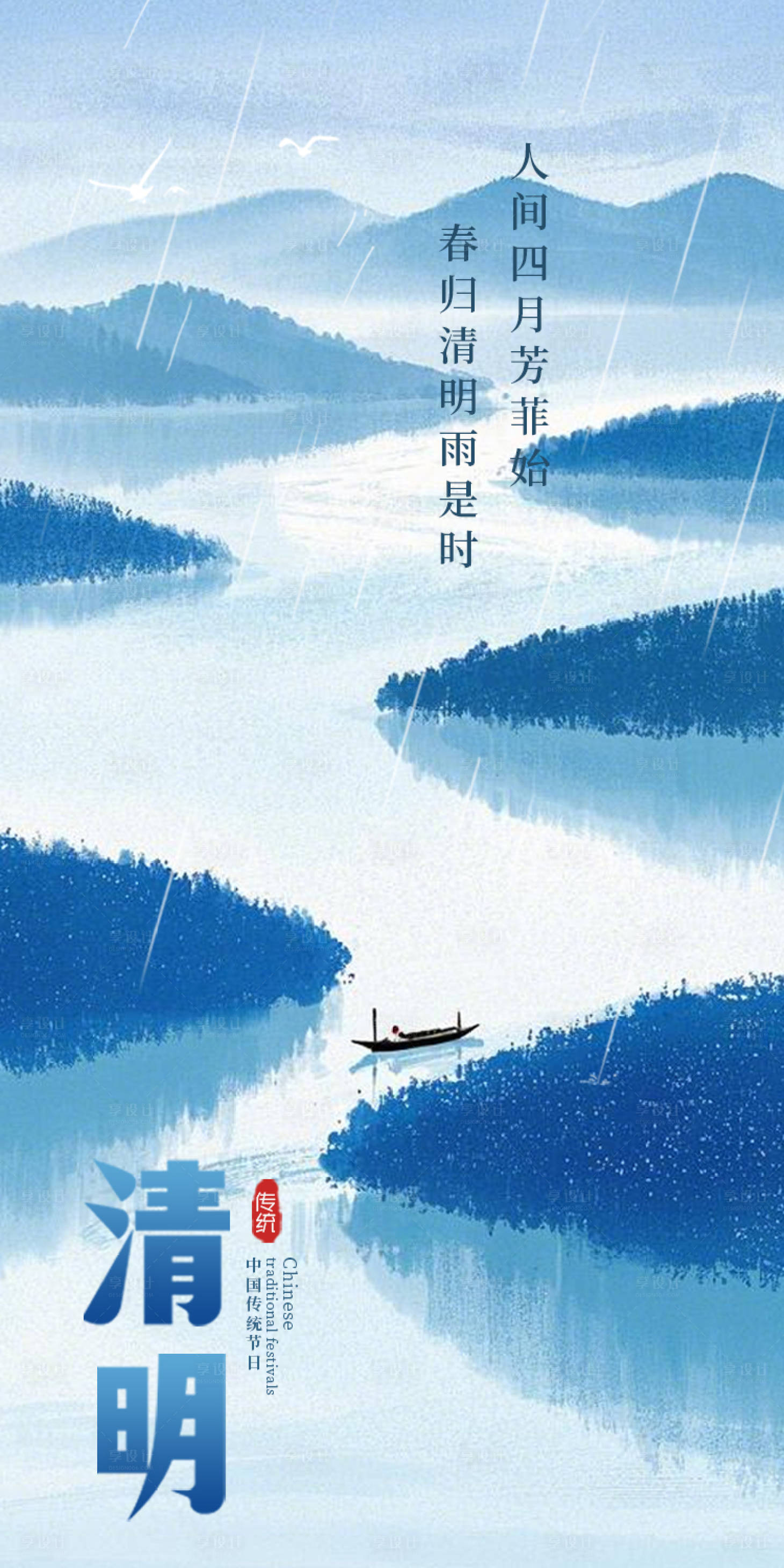 源文件下載【享設計】搜索編號：30370029539116693【清明節節日移動端海報】