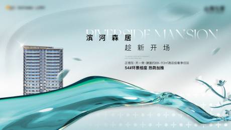 源文件下载【地产滨河主画面】编号：15990029701494801