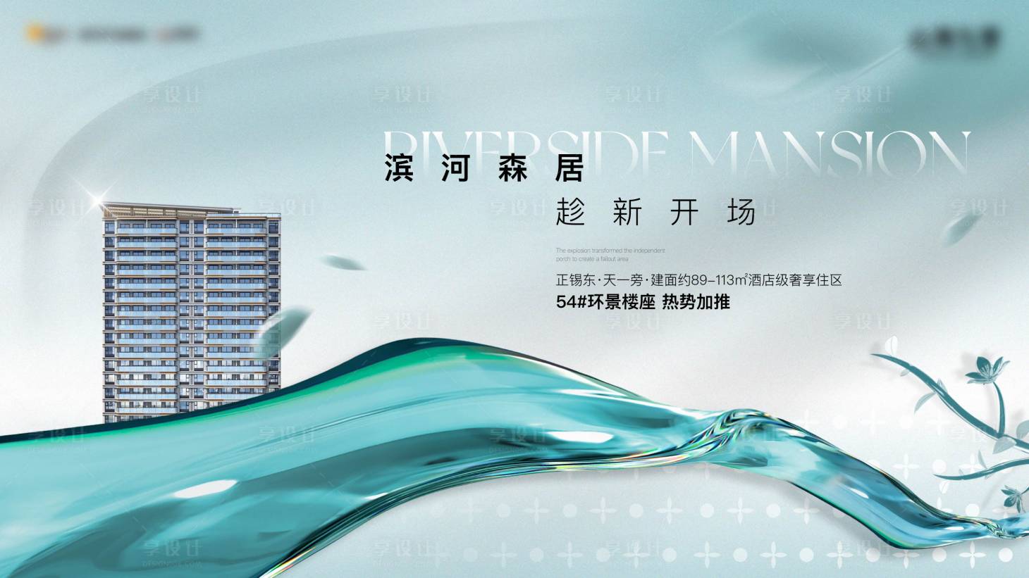源文件下載【享設(shè)計】搜索編號：15990029701494801【地產(chǎn)濱河主畫面】