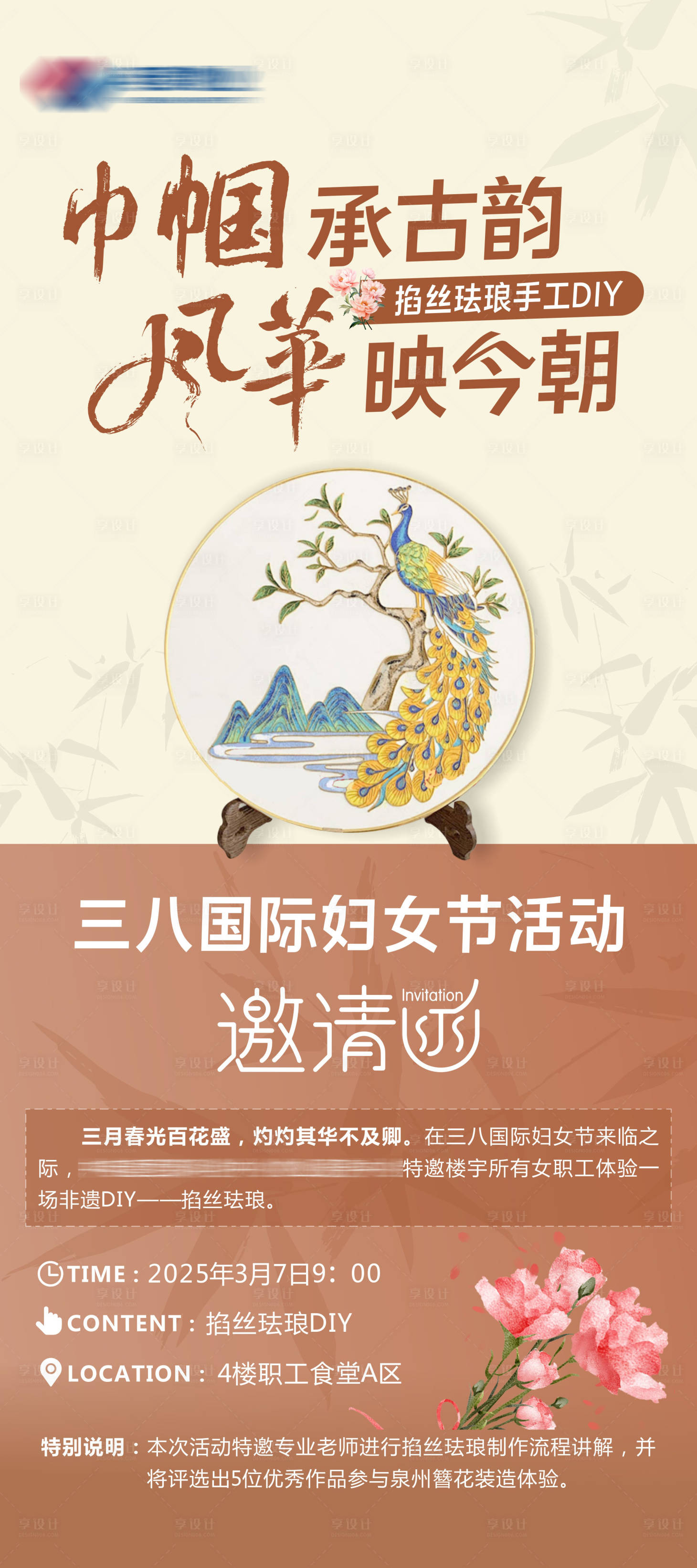 源文件下載【享設計】搜索編號：63010029192865943【掐絲琺瑯手工DIY】