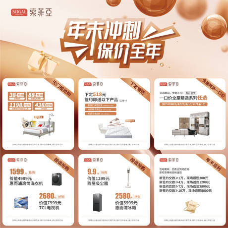 源文件下载【家装活动九宫格】编号：11950029362919303