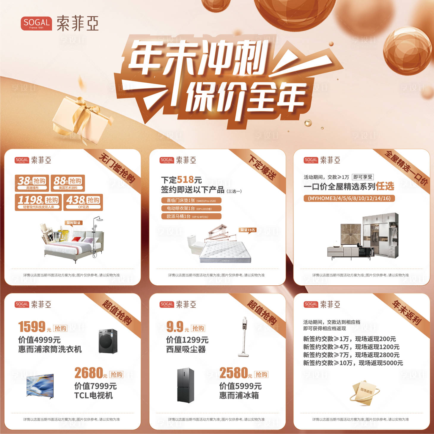 源文件下载【享设计】搜索编号：11950029362919303【家装活动九宫格】