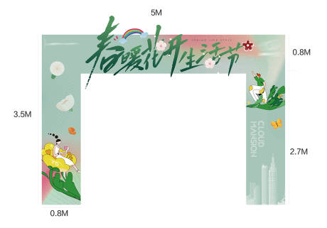 源文件下载【春暖花开生活节龙门架】编号：97000029153548168