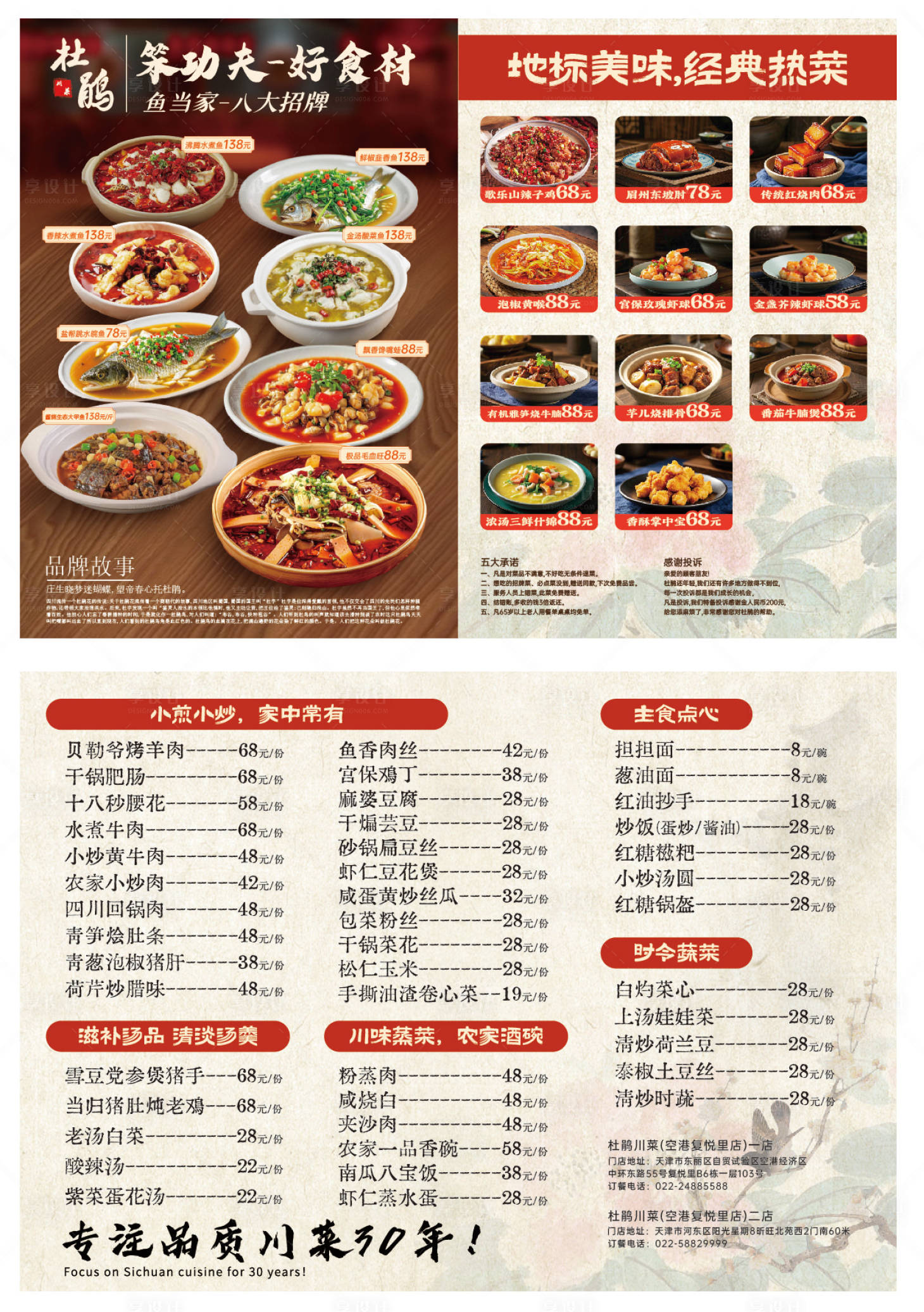 源文件下载【享设计】搜索编号：61940029516039137【餐饮美食菜单排版】