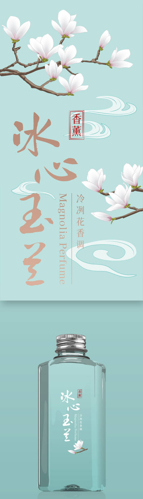 源文件下載【冰心玉蘭香薰包裝設計】編號：70980029535001695