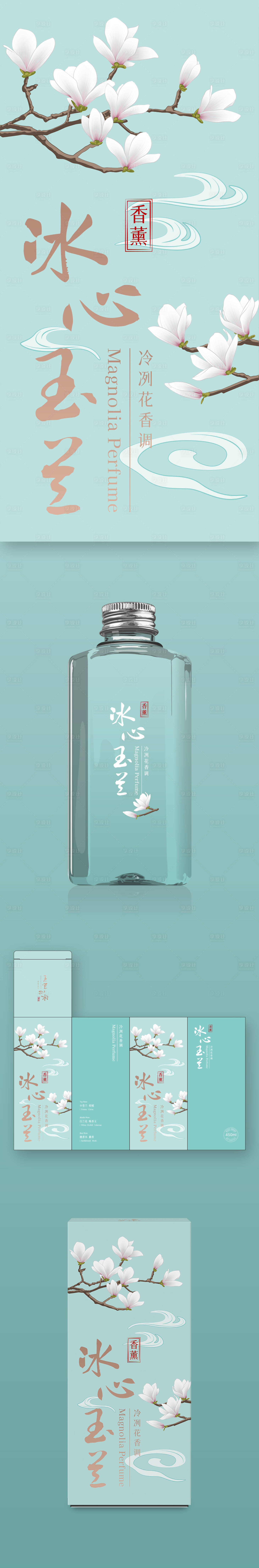 源文件下載【享設(shè)計(jì)】搜索編號(hào)：70980029535001695【冰心玉蘭香薰包裝設(shè)計(jì)】
