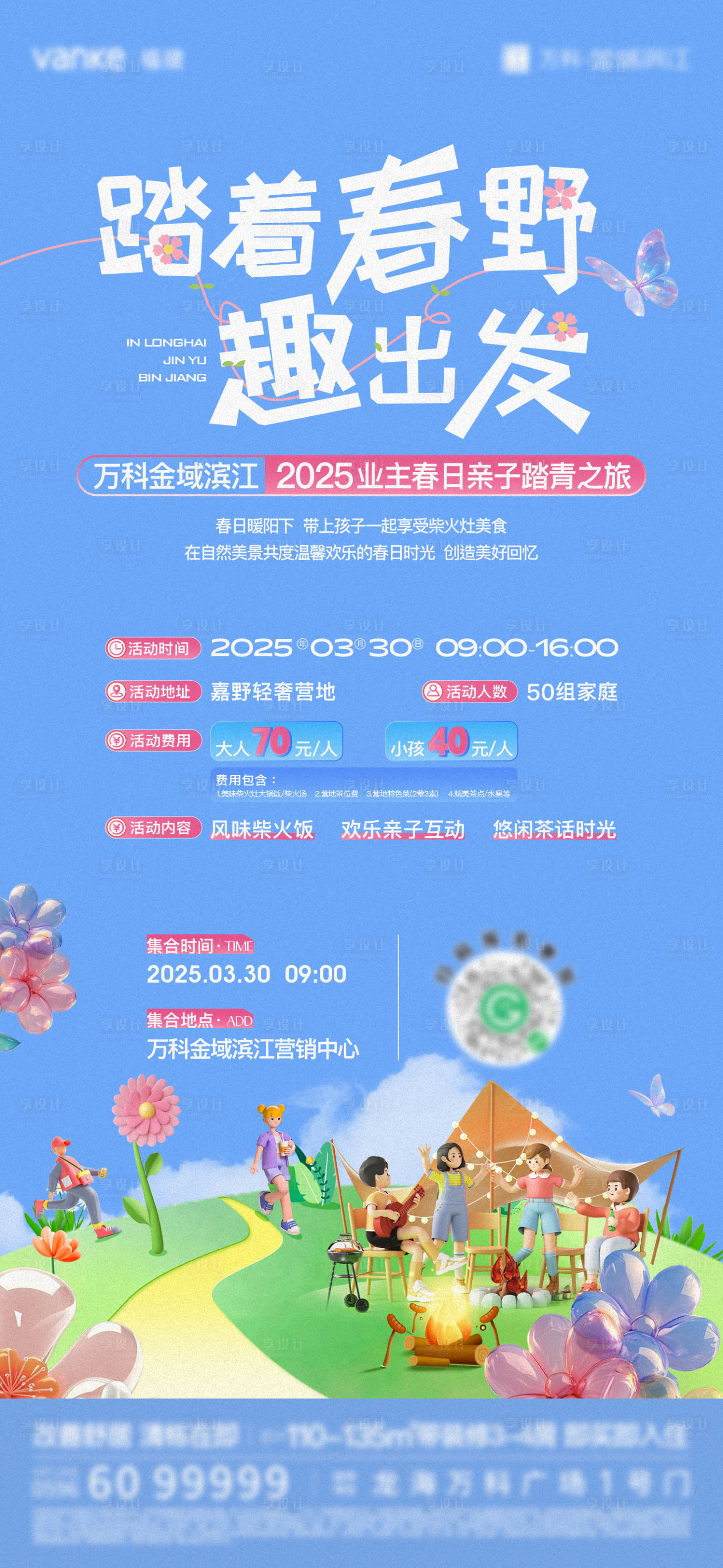 源文件下載【春日出游活動海報】編號：45930029634918120