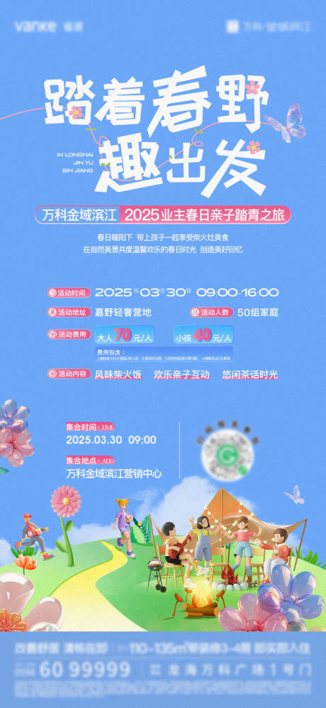 春日出游活动海报