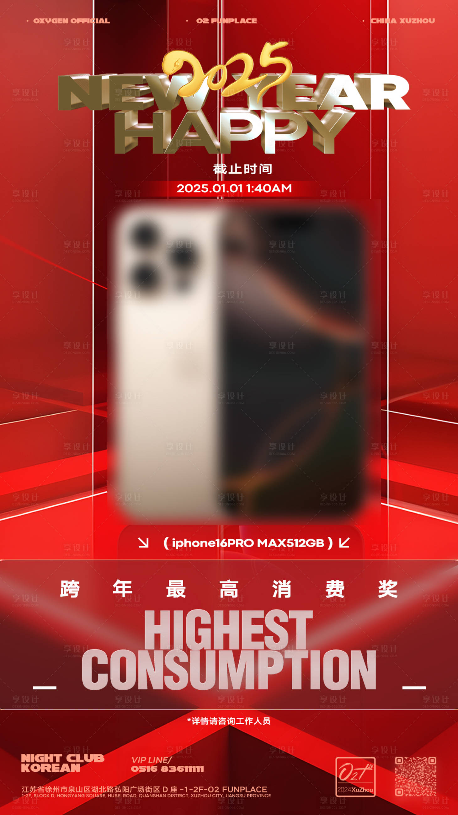 源文件下載【享設計】搜索編號：86590029399503319【最高消費獎酒吧海報】