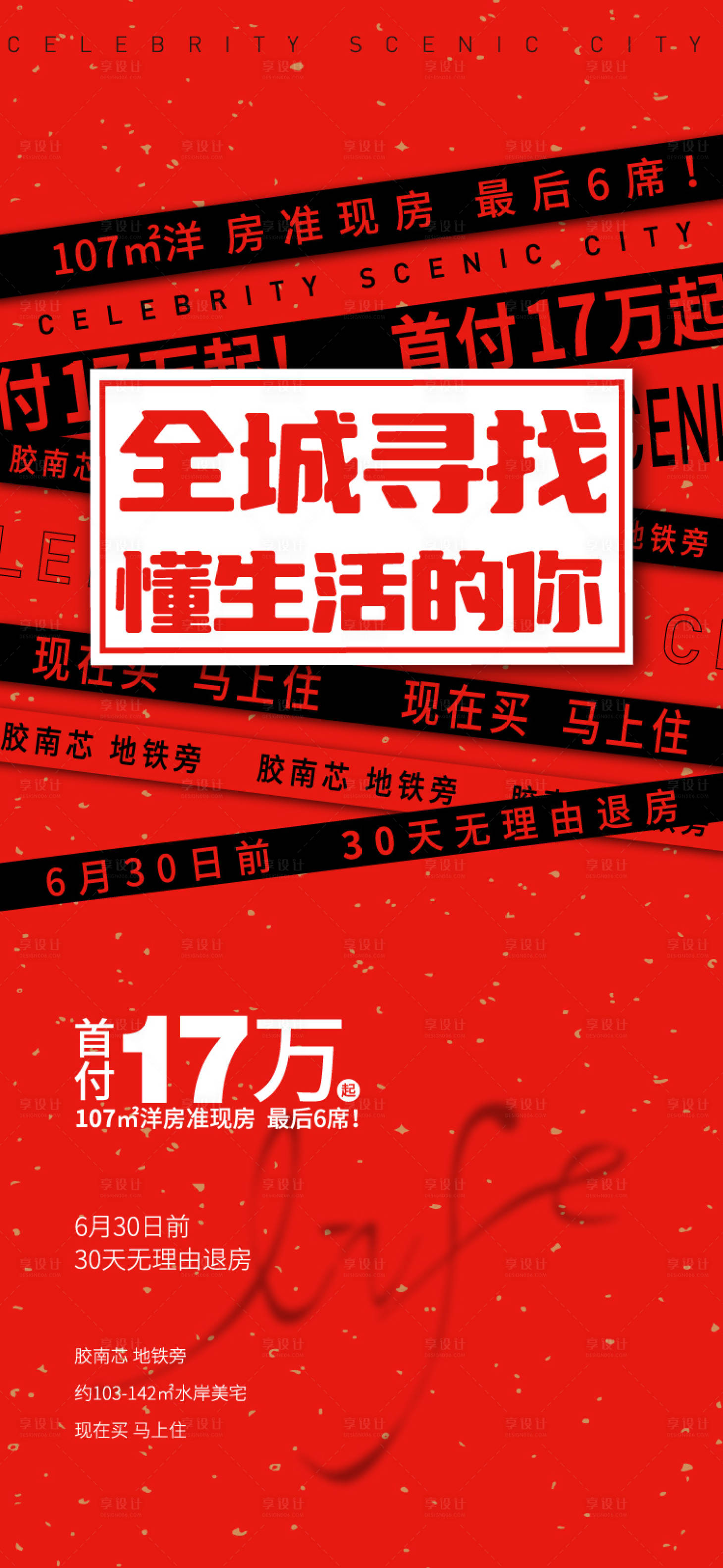 源文件下载【享设计】搜索编号：15750029627816282【热销促销红色黑色个性排版】