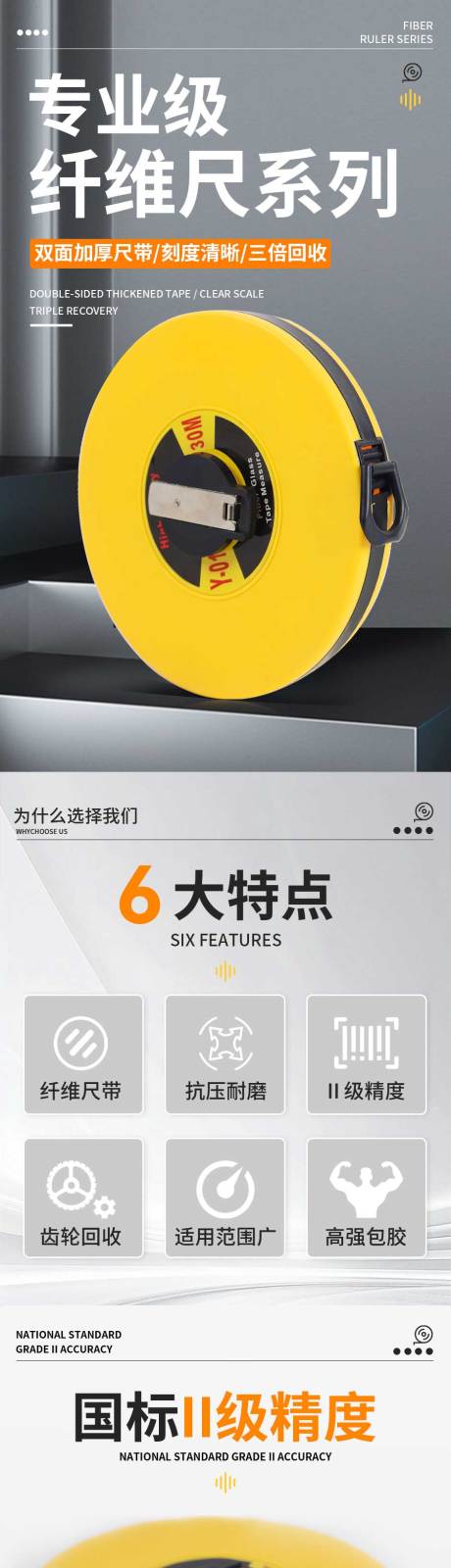源文件下载【纤维尺详情页】编号：16940029104585112