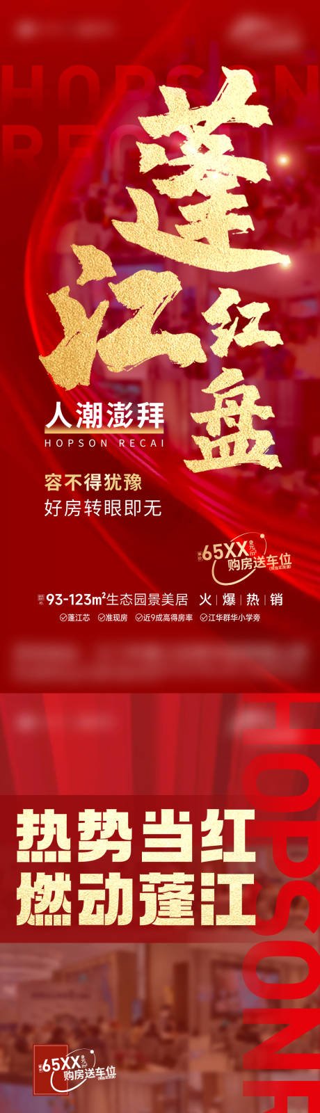 源文件下載【紅盤熱銷海報】編號：86650029324089189