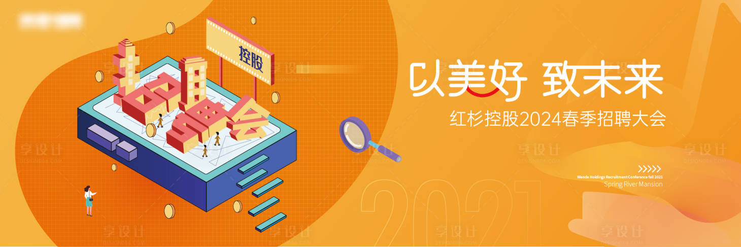 源文件下载【享设计】搜索编号：99270029380223721【企业招聘】