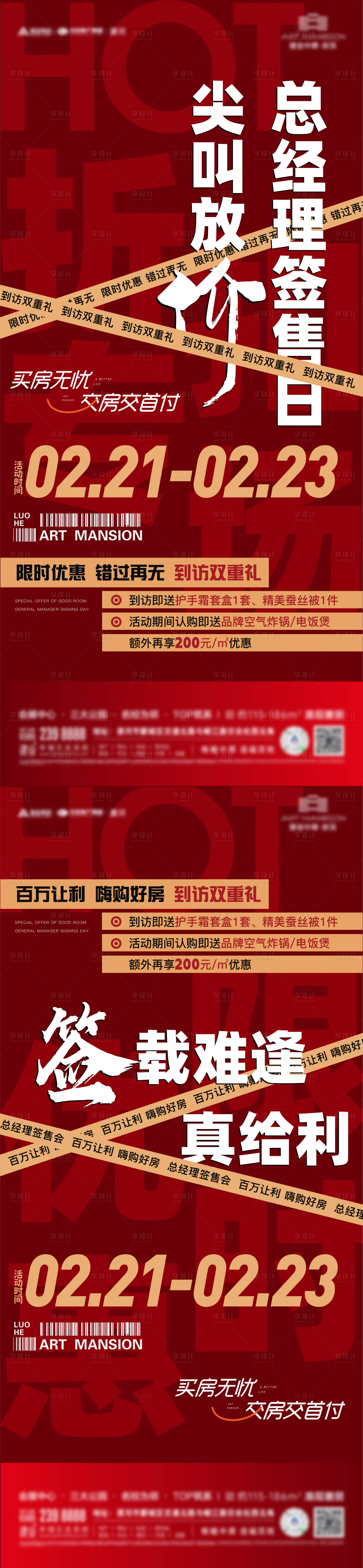 源文件下載【享設(shè)計】搜索編號：34630029418738690【特價房促銷活動】