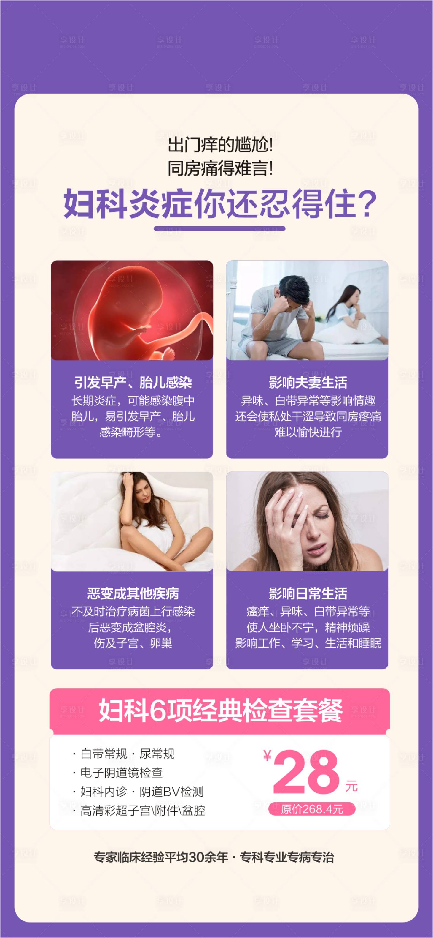 源文件下載【享設(shè)計】搜索編號：46710029210861859【婦科炎癥 】