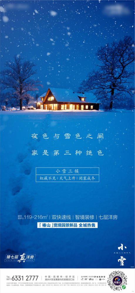 源文件下载【小雪海报】编号：79420029167243348