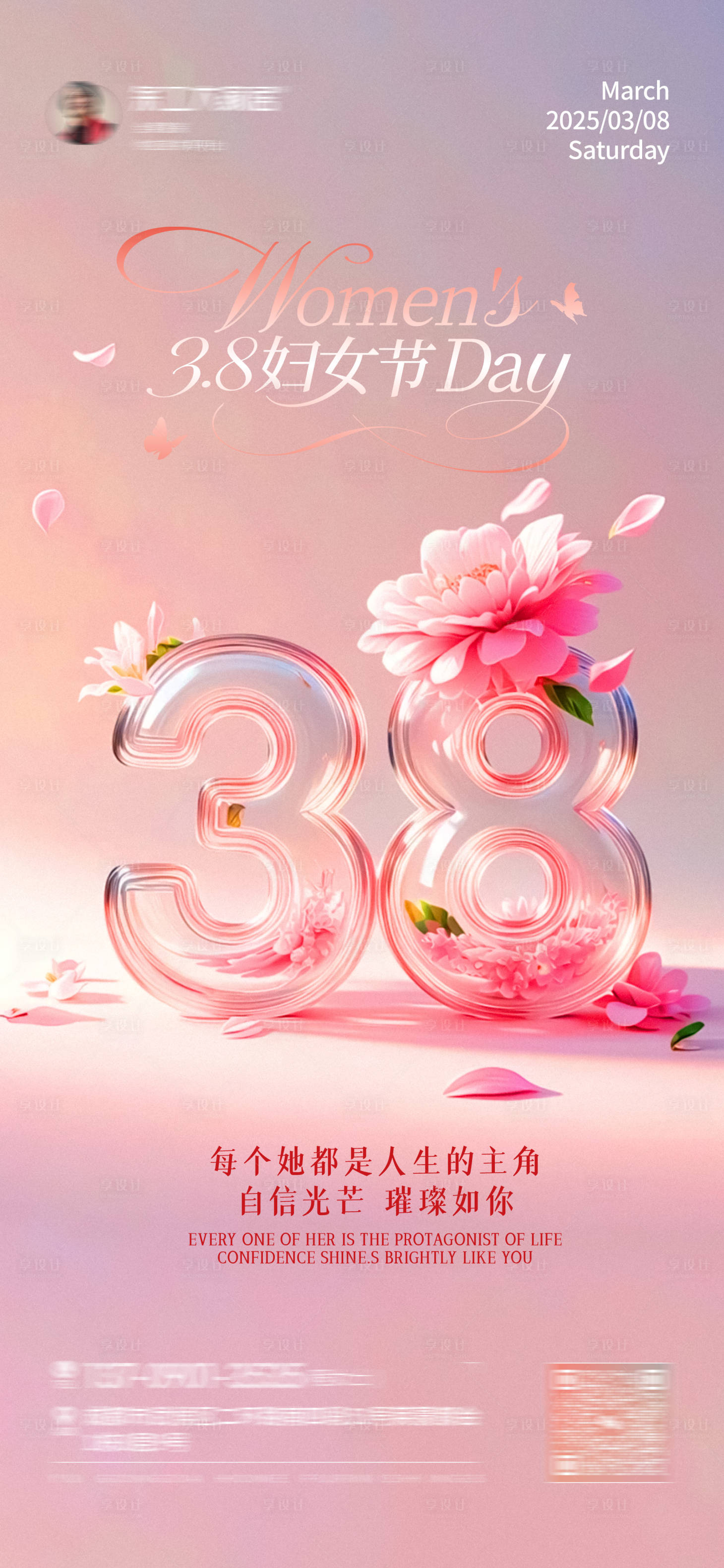 源文件下载【享设计】搜索编号：60520029812835029【妇女节海报】